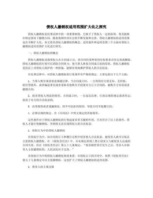债权人撤销权适用范围扩大化之探究