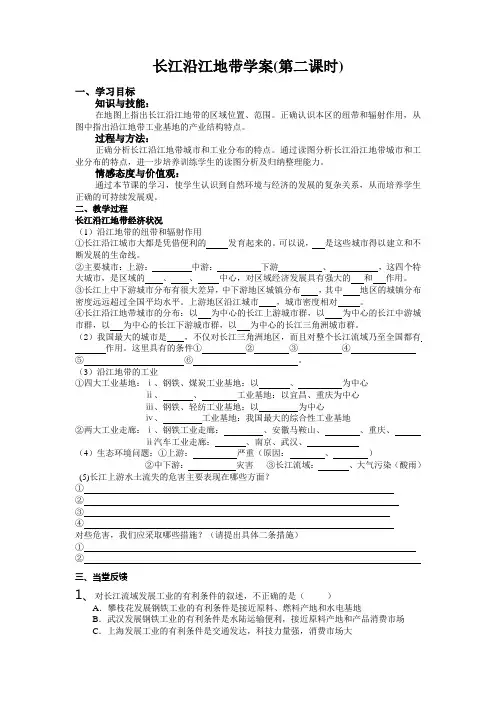 第八章 第二节学案2