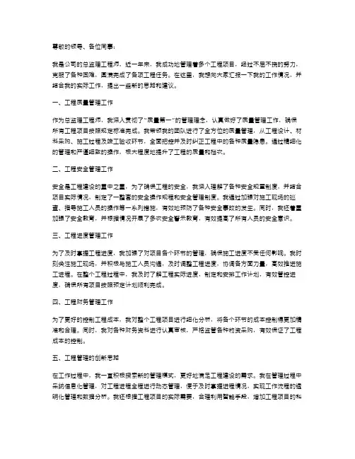 总监理工程师述职报告范文
