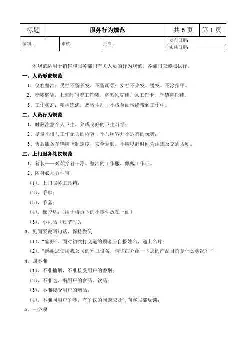 服务行为规范