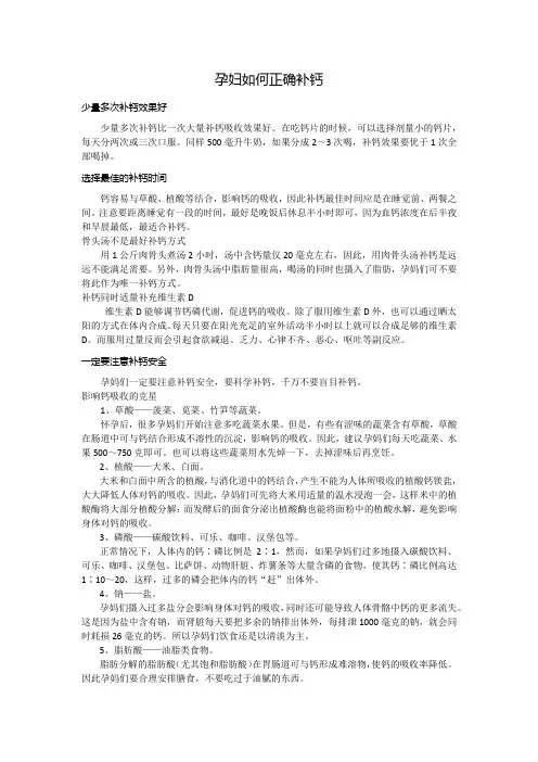 孕妇补钙标题文案