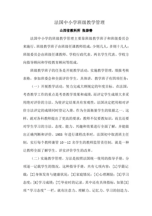 法国中小学班级教学管理