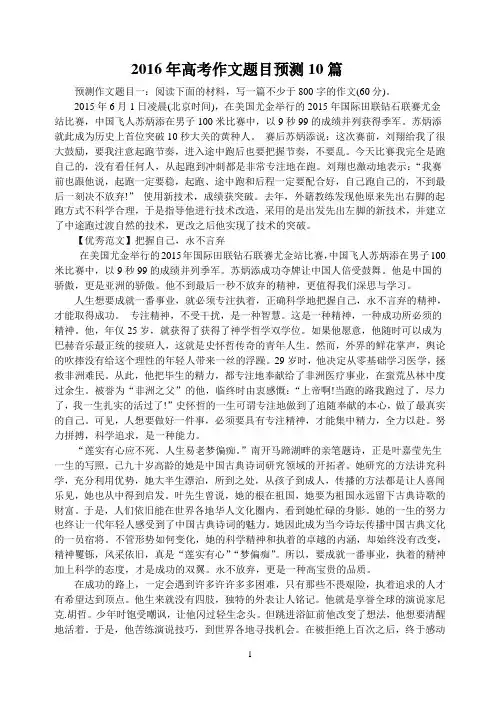 2016年高考作文题目预测10篇