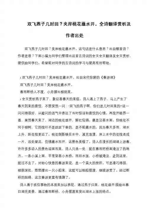 双飞燕子几时回？夹岸桃花蘸水开。全诗翻译赏析及作者出处