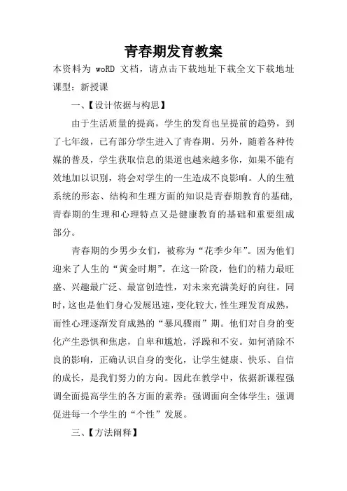 青春期发育教案