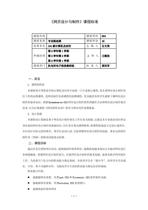 5《网页设计与制作》课程标准