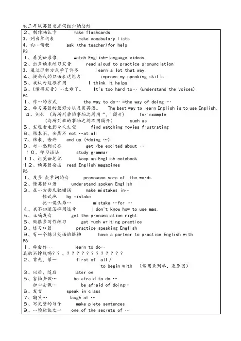 初三年级英语重点词组归纳总结