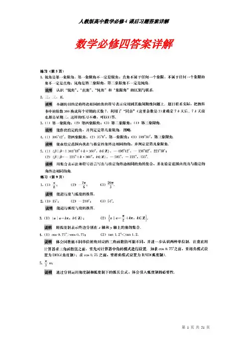 人教版高中数学必修4课后习题答案详解
