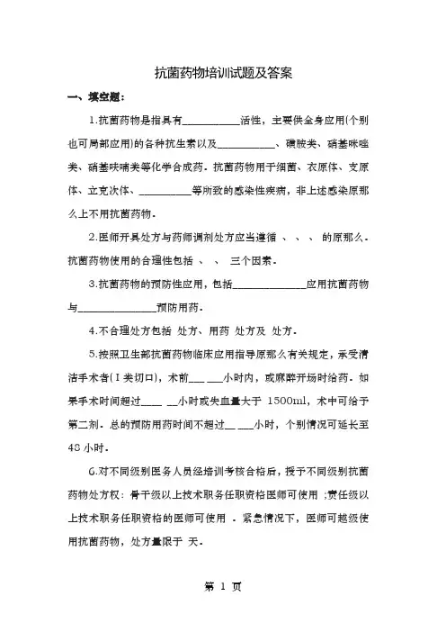 合理应用抗生素培训考试题库及答案