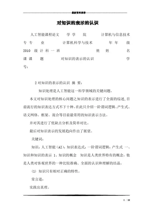 对知识的表示的认识