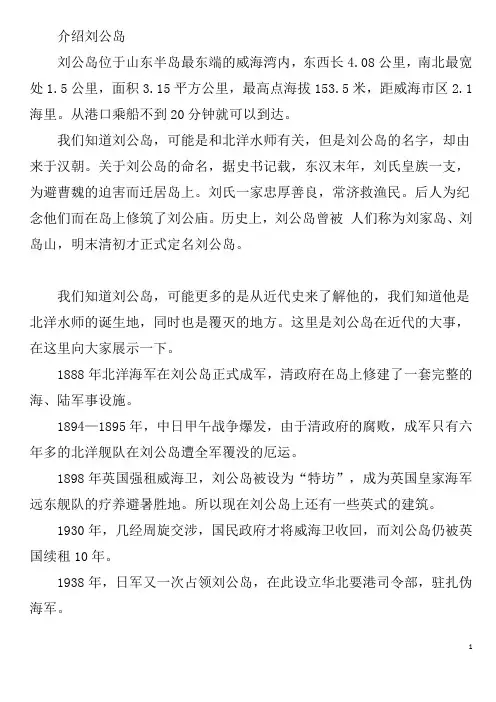 刘公岛