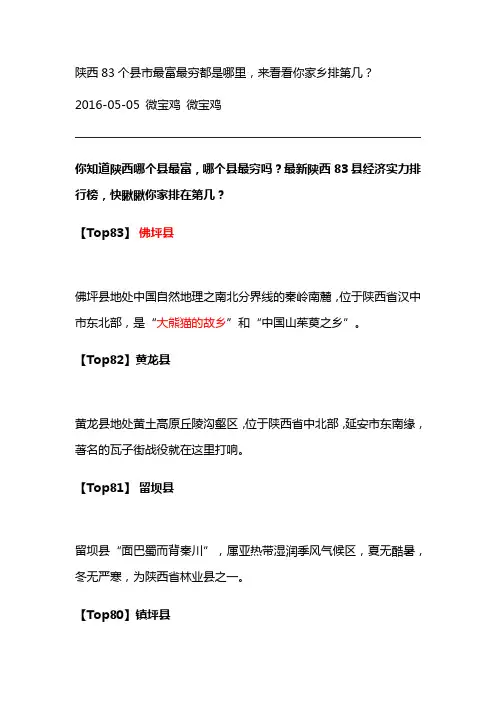 陕西83个县市最富最穷都是哪里