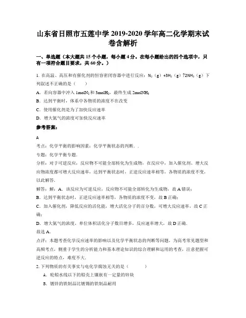 山东省日照市五莲中学2019-2020学年高二化学期末试卷含解析
