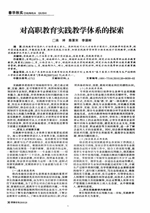对高职教育实践教学体系的探索