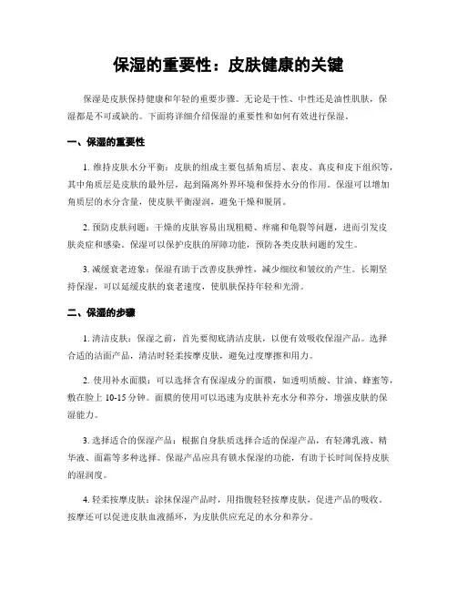 保湿的重要性：皮肤健康的关键