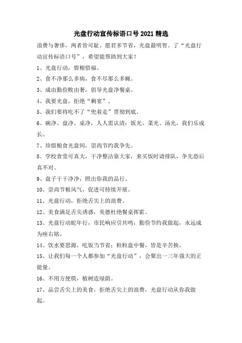 光盘行动宣传标语口号