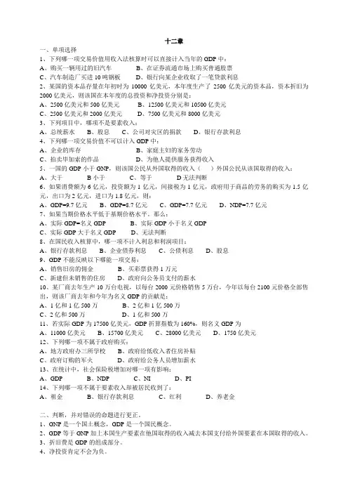 宏观经济学练习第十二章