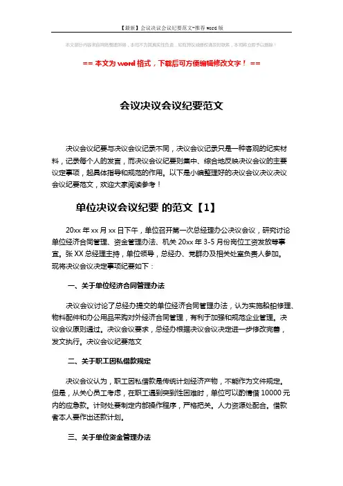 【最新】会议决议会议纪要范文-推荐word版 (4页)