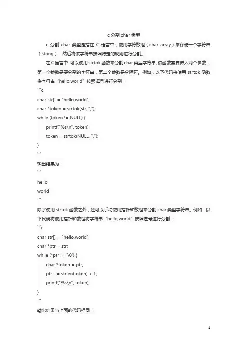 c分割char类型