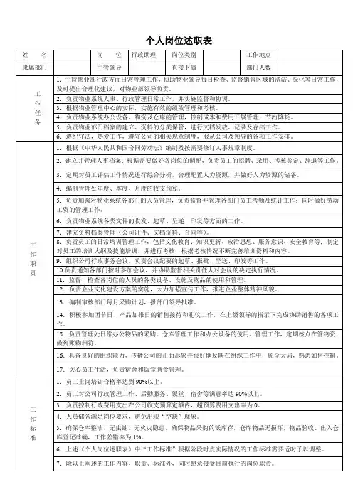 行政助理个人岗位职责表