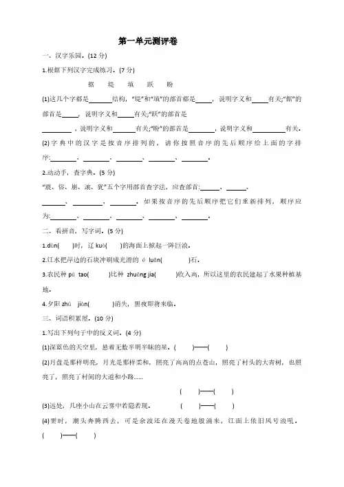 人教部编版小学语文四年级上册第一单元测试卷(含答案)