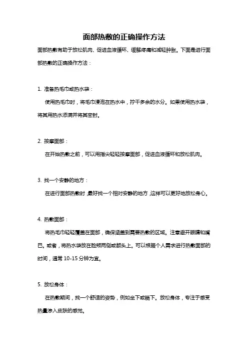 面部热敷的正确操作方法