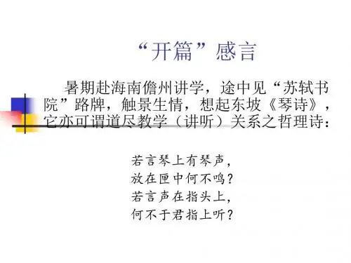 课堂改革及评价(冯卫东)