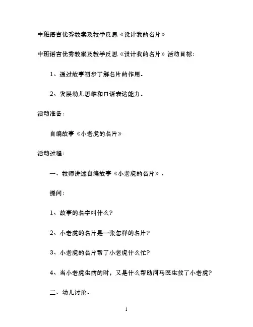 幼儿园中班语言优秀教案及教学反思《设计我的名片》