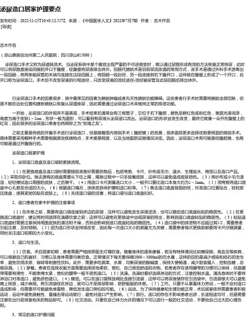 泌尿造口居家护理要点