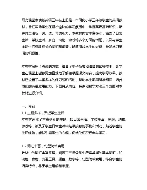 阳光课堂点读版英语三年级上册
