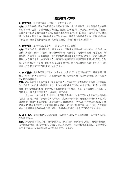 宣传片：德育工作解说词