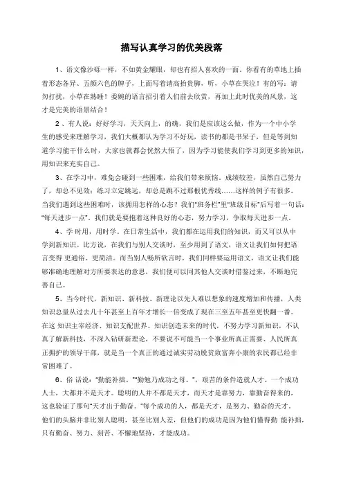 描写认真学习的优美段落