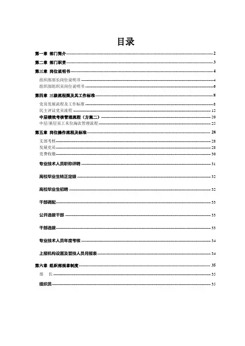 组织部精细化管理手册