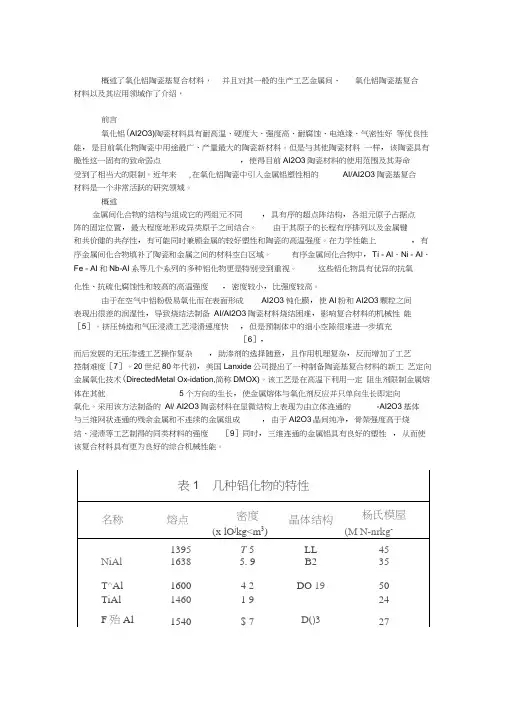 氧化铝陶瓷基复合材料概述