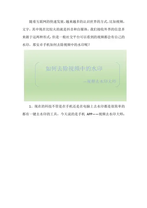安卓手机如何去除视频中的水印