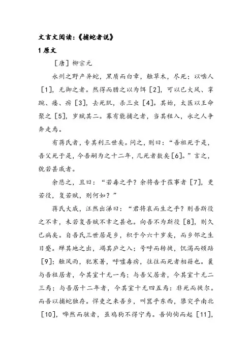 文言文阅读：《捕蛇者说》