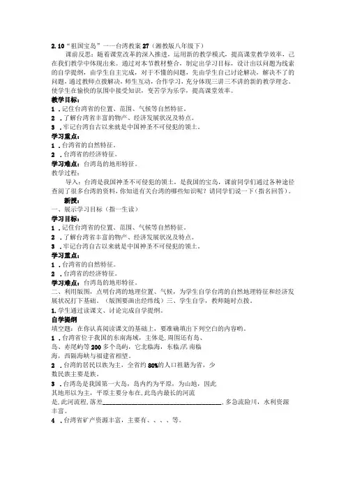 2.10“祖国宝岛”台湾教案27(湘教版八年级下)