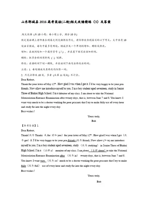 高考英语二轮短文改错精练及答案_2