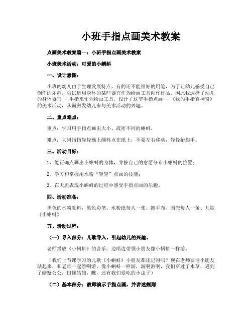 小班手指点画美术教案