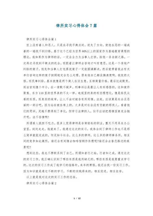 律所实习心得体会7篇