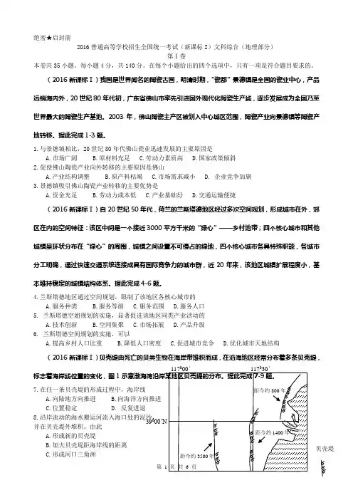 2016年新课标Ⅰ卷地理部分(高清重绘版含答案)