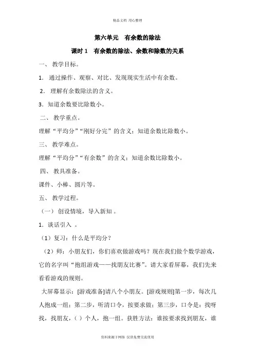 人教版小学数学二年级下册精品教案第六单元