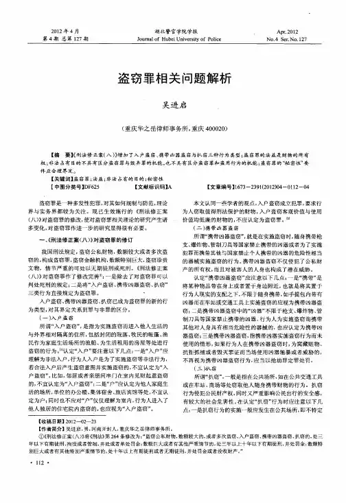 盗窃罪相关问题解析