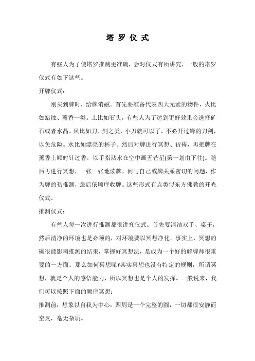 塔罗仪式