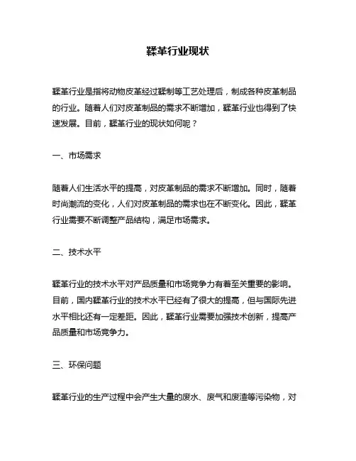 鞣革行业现状