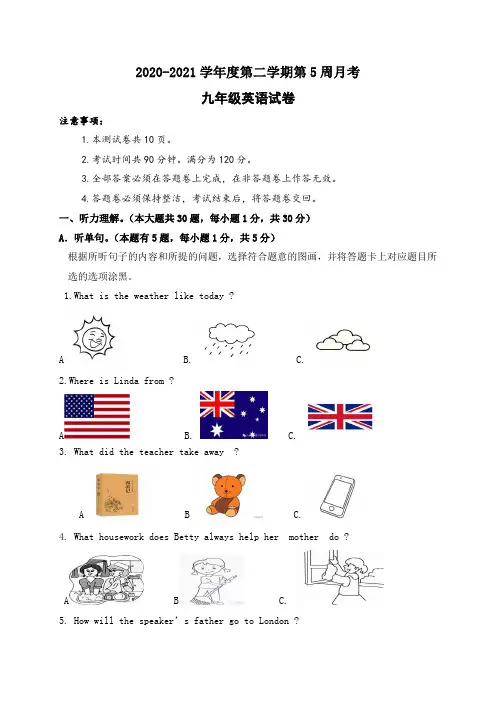 2021届九年级下学期第一次月考英语试题