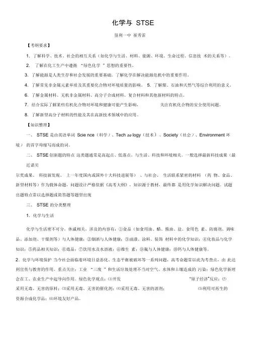 化学与STSE