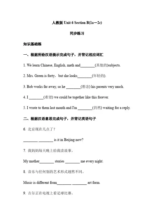 人教版七年级下册Unit 6 Section B(1a-2c)同步练习及参考答案