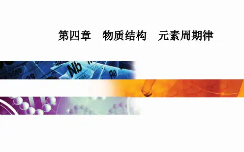 高2023届高2020级高中化学必修一导学案第四章课件第一节课时1原子结构元素周期表