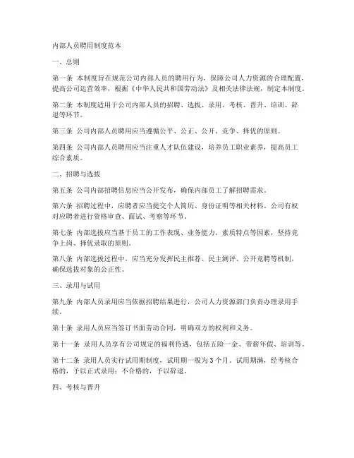 内部人员聘用制度范本